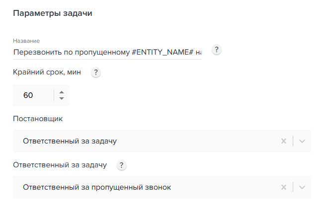 Блок настроек задачи в бизнес-логике